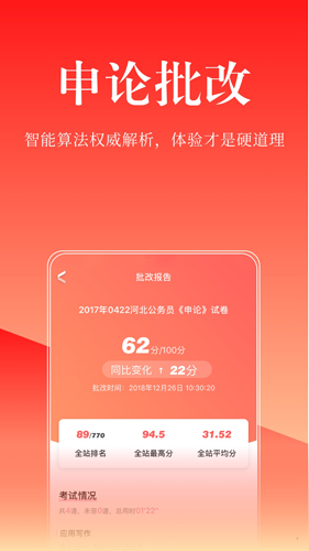 华图在线安卓版 V7.2.170