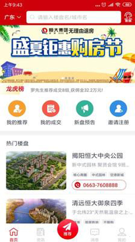恒房通机构安卓版 V8.0