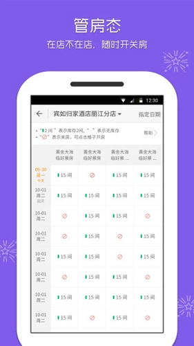 美团酒店商家安卓版 V4.16.7