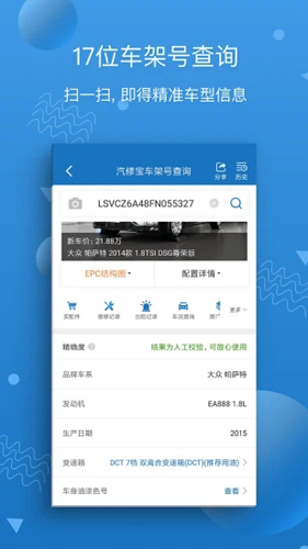汽修宝安卓版 V5.8.0.2