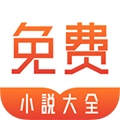 拾文免费小说大全安卓版 V1.0.5