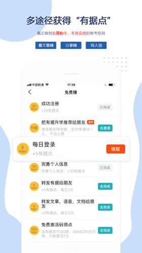有据升学安卓版 V3.1.1