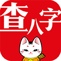 查八字安卓版 V3.4.8