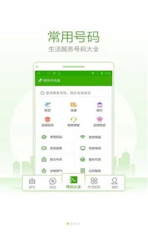 搜狗号码通安卓版 V4.5.0.535