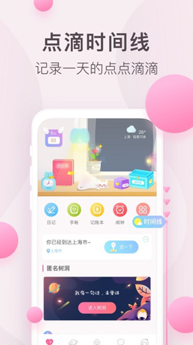 粉粉日记安卓版 V7.66