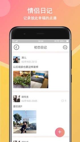 初恋日记安卓版 V1.5.2