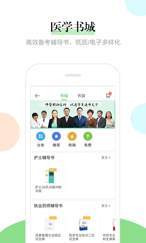 医学教育网安卓版 V7.8.1
