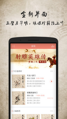 金庸听书安卓经典版 V3.9