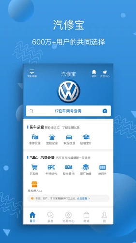 汽修宝安卓版 V5.8.0.2