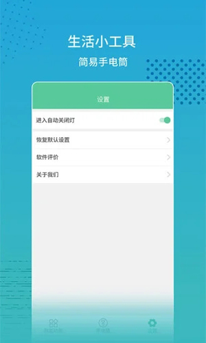 闪光灯安卓版 V2.0.9