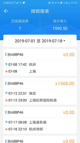 车队管家安卓司机版app V3.1.5