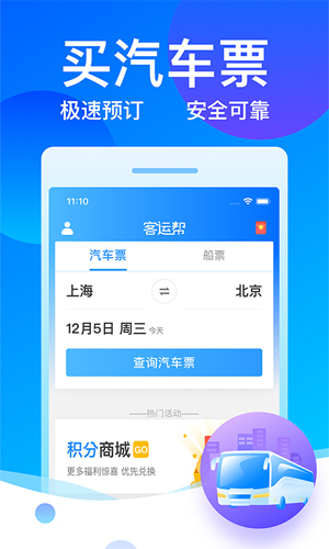 客运帮12308安卓版 V6.1.1