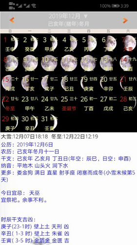 易学万年历安卓版 V2.5.1