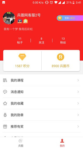 兵圈网安卓版 V1.0.9