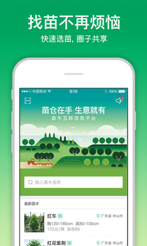 苗仓安卓版 V3.7
