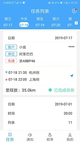 车队管家安卓司机版app V3.1.5