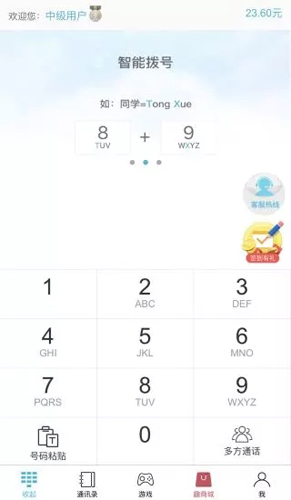 友趣通安卓版 V1.7.1.5