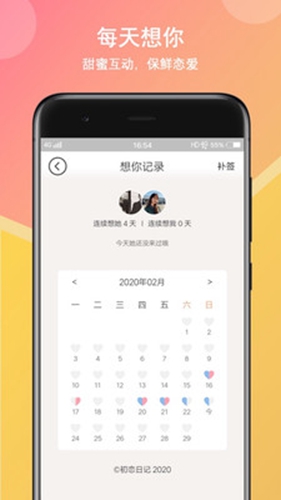 初恋日记安卓版 V1.5.2