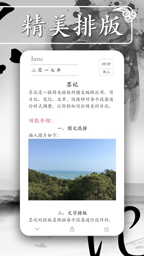 墨记安卓版 V1.6.1