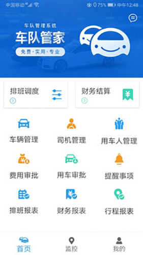车队管家安卓管理员版 V0.3.6