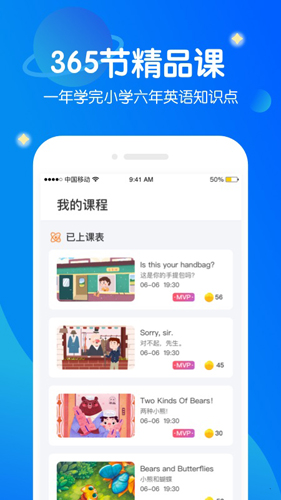 米乐星球课安卓版 V1.5.2