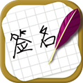方圆艺术签名设计安卓版 V1.3.1