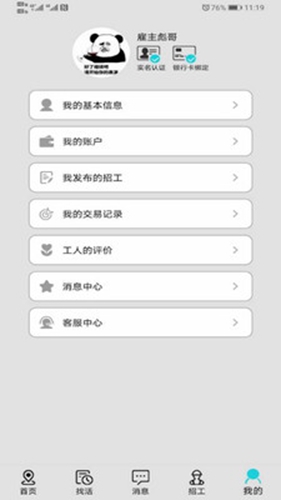 肥兔劳务安卓版 V2.2
