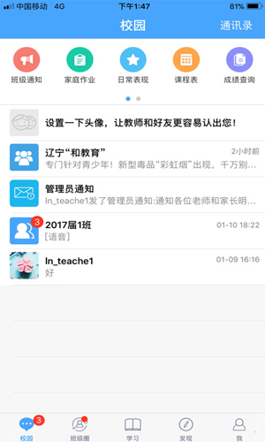 辽宁和教育安卓版 V3.0.4