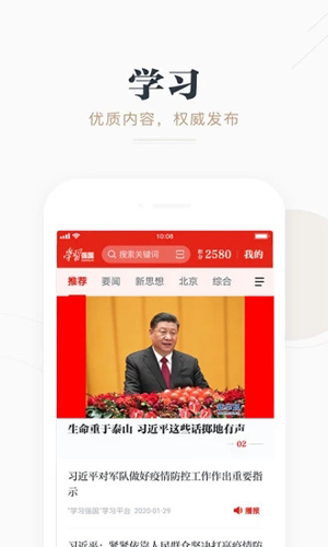 学习强国安卓版 V2.10.0