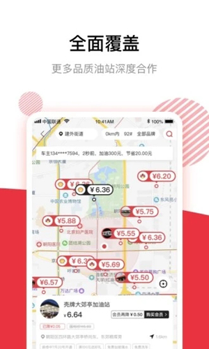 团油安卓专业版 V4.1.4