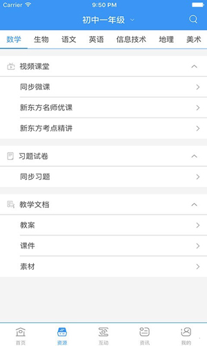 中国移动和教育安卓版 V2.4.2