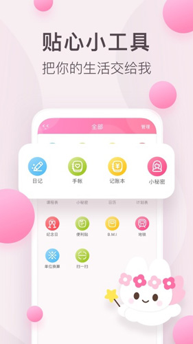 粉粉日记安卓版 V7.66