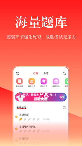 华图在线安卓版 V7.2.170