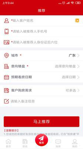 恒房通机构安卓版 V8.0