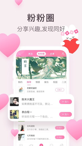 粉粉日记安卓版 V7.66