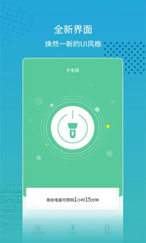 闪光灯安卓版 V2.0.9