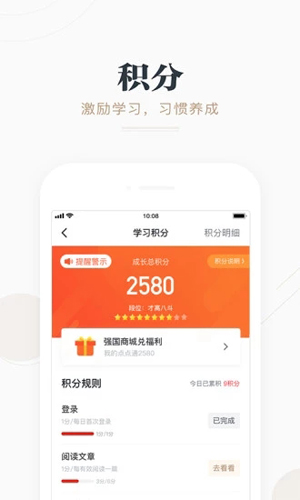 学习强国安卓版 V2.10.0