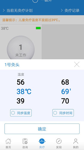 艾灸养生安卓版 V4.2.4