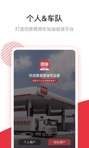 团油安卓专业版 V4.1.4