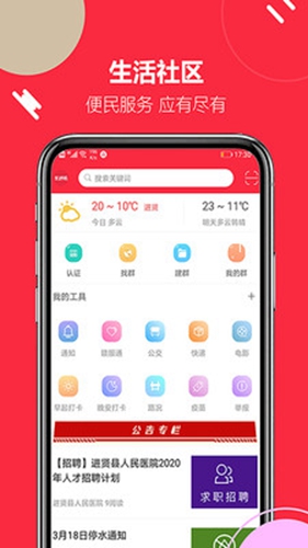 在进贤安卓版 V4.7.5