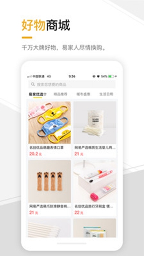 我易家安卓版 V2.0.9