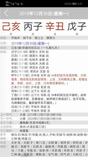 易学万年历安卓版 V2.5.1