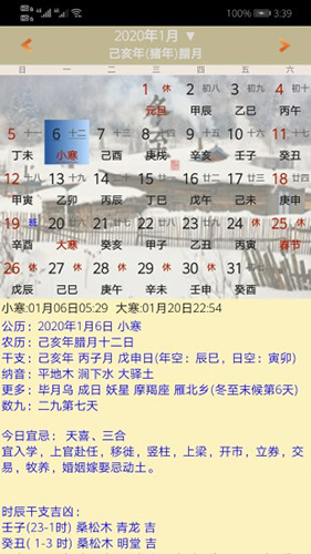 易学万年历安卓版 V2.5.1