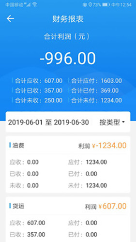 车队管家安卓管理员版 V0.3.6