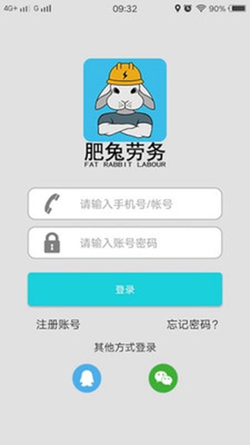 肥兔劳务安卓版 V2.2