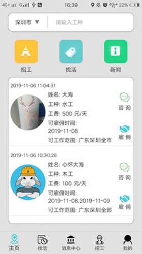 肥兔劳务安卓版 V2.2