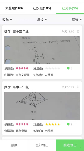 培典错题本安卓版 V1.0.1