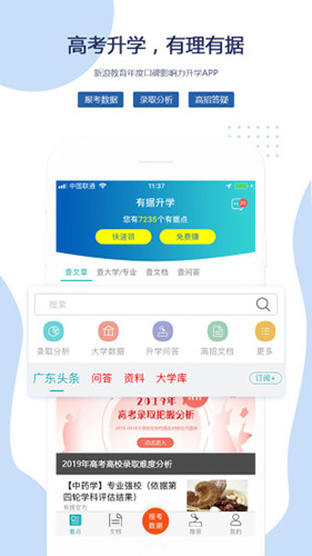 有据升学安卓版 V3.1.1