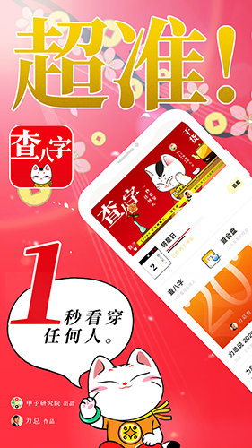 查八字安卓版 V3.4.8