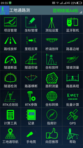 工地通路测安卓版 V8.9.04